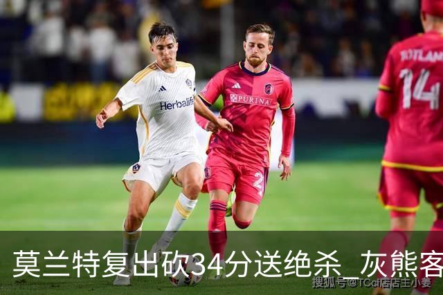 莫兰特复出砍34分送绝杀 灰熊客场2分险胜鹈鹕